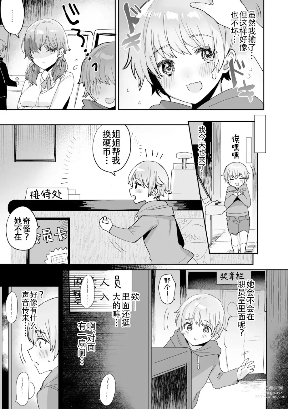 Page 5 of manga 游戏结束！~杂鱼正太君与雌小鬼小姐~