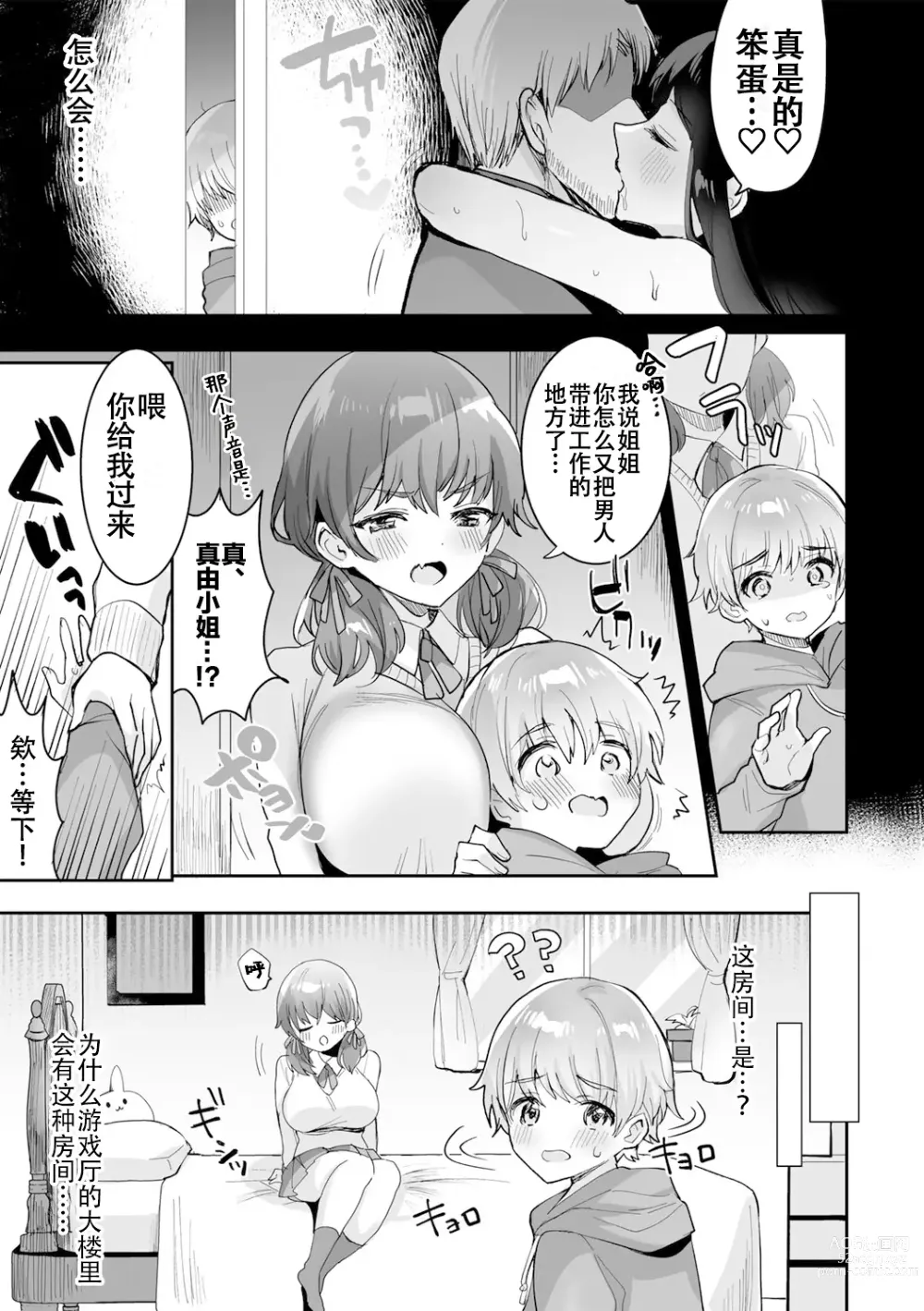 Page 7 of manga 游戏结束！~杂鱼正太君与雌小鬼小姐~