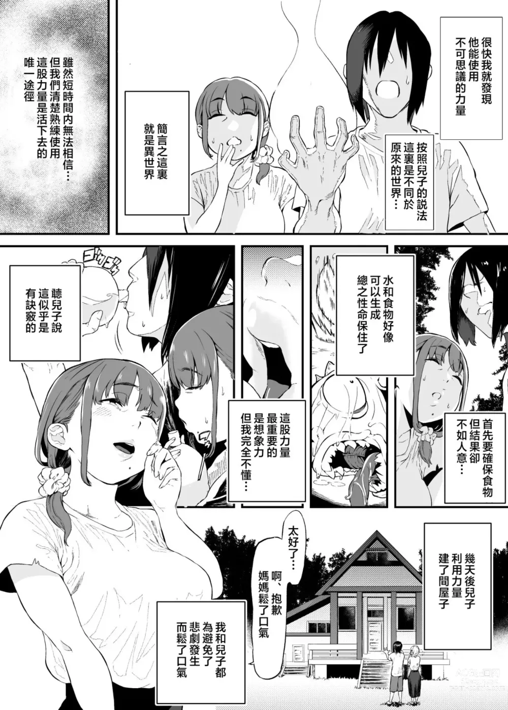Page 4 of doujinshi Isekai de Kaa-san to