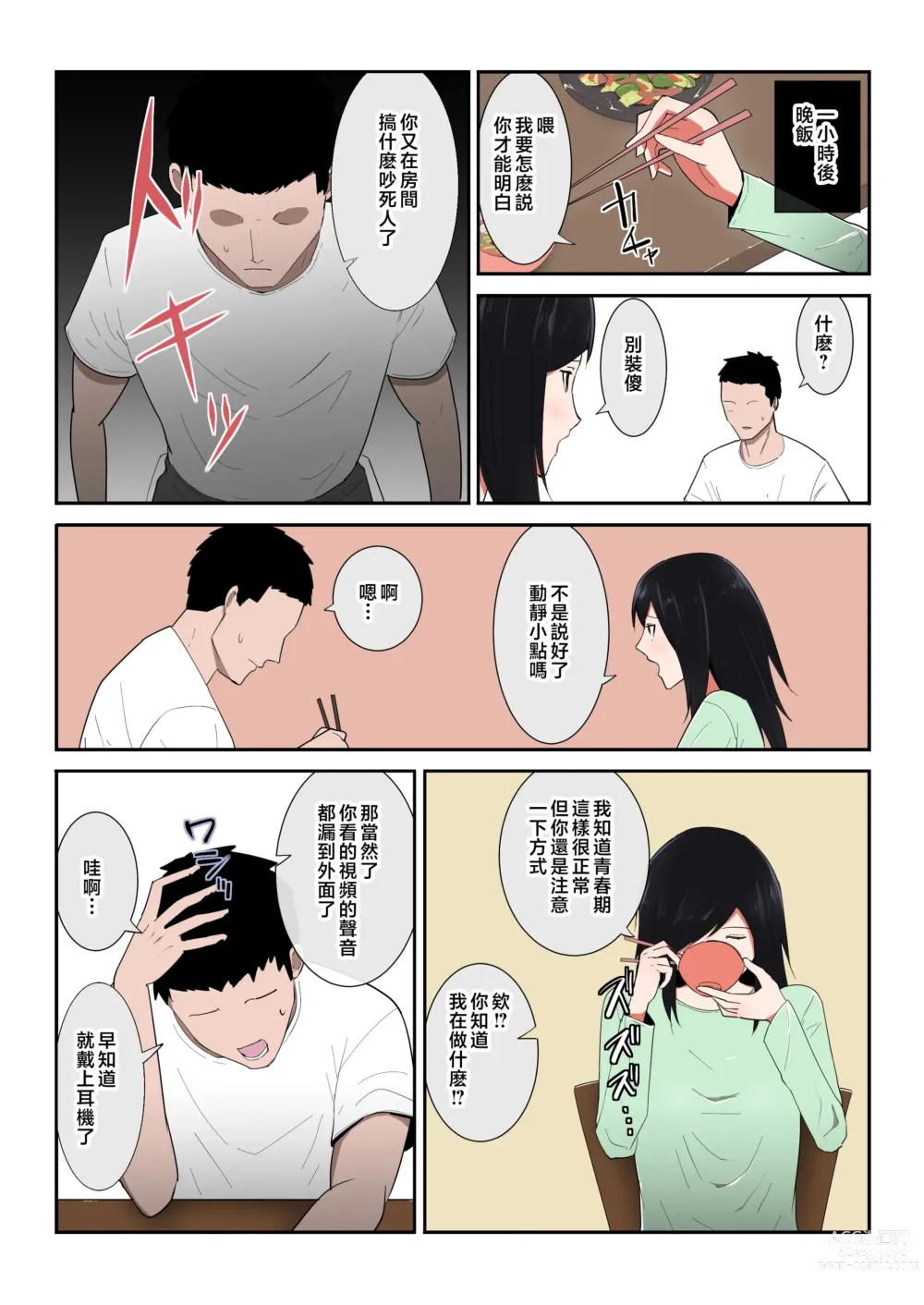 Page 4 of doujinshi Kaa-san Ichido de Iikara…！