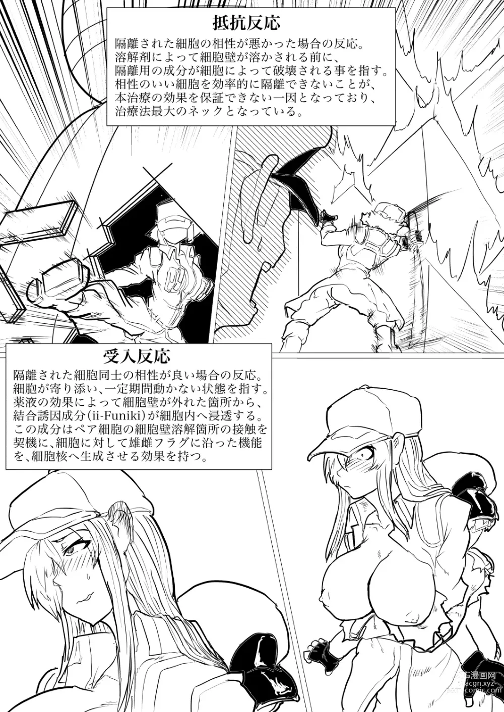 Page 3 of doujinshi Dai 1-ki chiryo-yo no kiki kosei