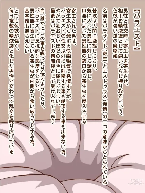 Page 1 of doujinshi 100 Yen Mamono Musume Series Paraest