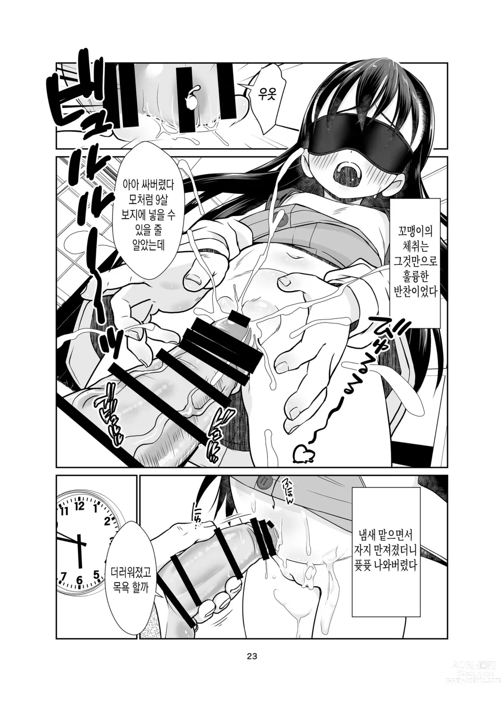 Page 23 of doujinshi Kenryoku Kakusa Lovers Lolicon no Koibito ni Natta 9-saiji