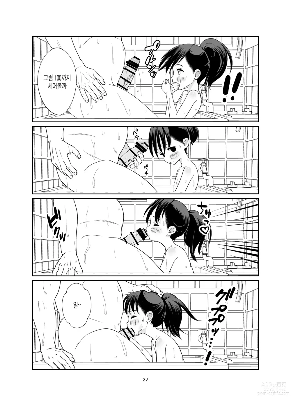 Page 27 of doujinshi Kenryoku Kakusa Lovers Lolicon no Koibito ni Natta 9-saiji