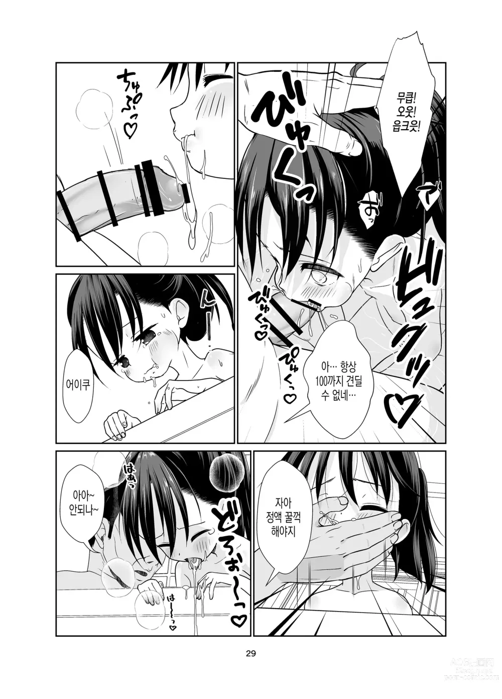 Page 29 of doujinshi Kenryoku Kakusa Lovers Lolicon no Koibito ni Natta 9-saiji