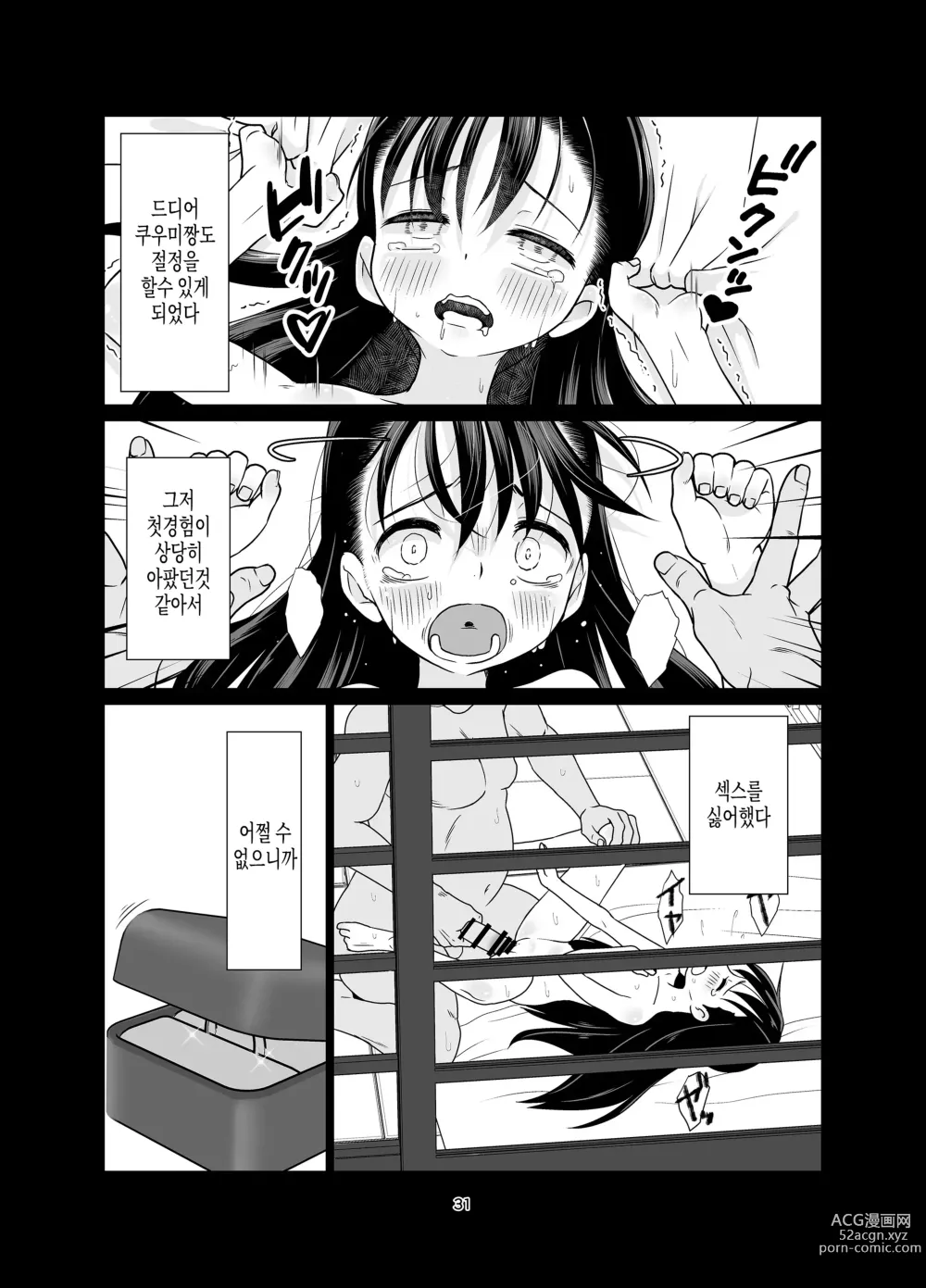 Page 31 of doujinshi Kenryoku Kakusa Lovers Lolicon no Koibito ni Natta 9-saiji