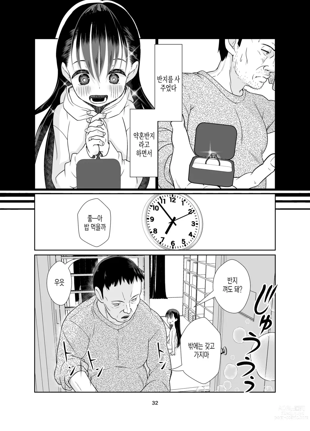 Page 32 of doujinshi Kenryoku Kakusa Lovers Lolicon no Koibito ni Natta 9-saiji