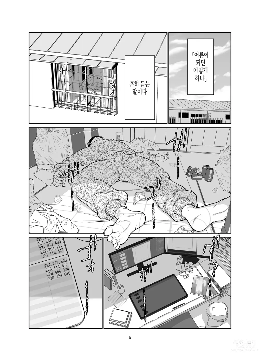 Page 5 of doujinshi Kenryoku Kakusa Lovers Lolicon no Koibito ni Natta 9-saiji
