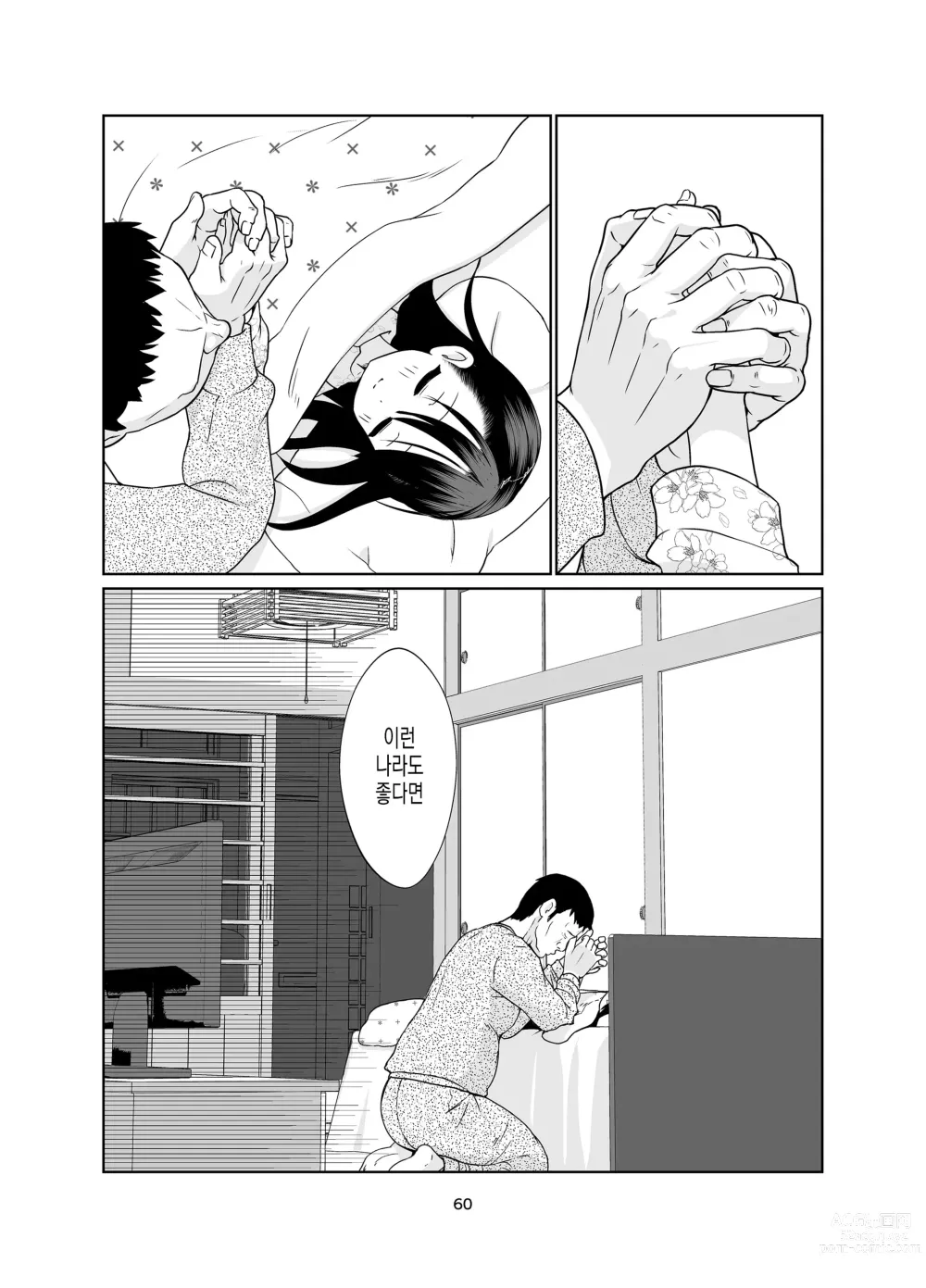 Page 60 of doujinshi Kenryoku Kakusa Lovers Lolicon no Koibito ni Natta 9-saiji