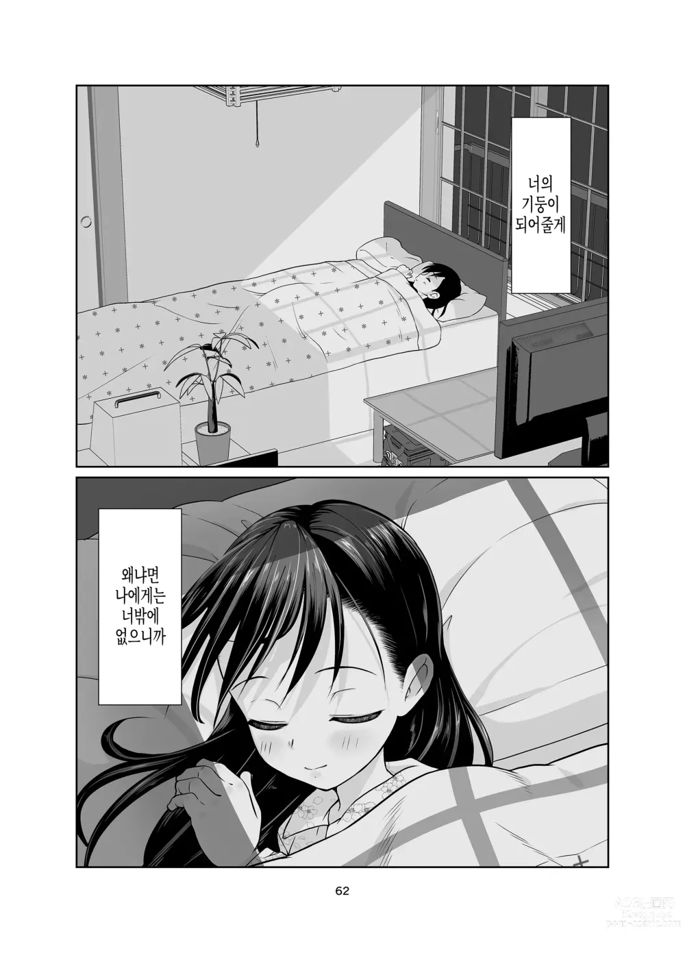 Page 62 of doujinshi Kenryoku Kakusa Lovers Lolicon no Koibito ni Natta 9-saiji