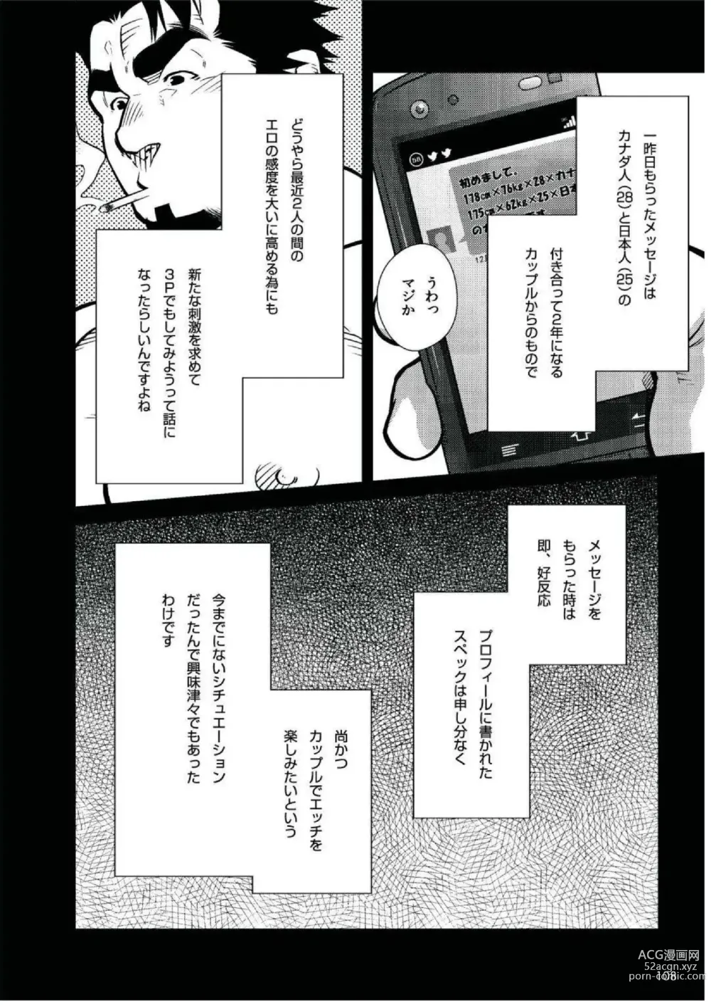 Page 2 of manga Dokusha Seikou Enikki Vol.03 Inran Couple to Hard na 3P