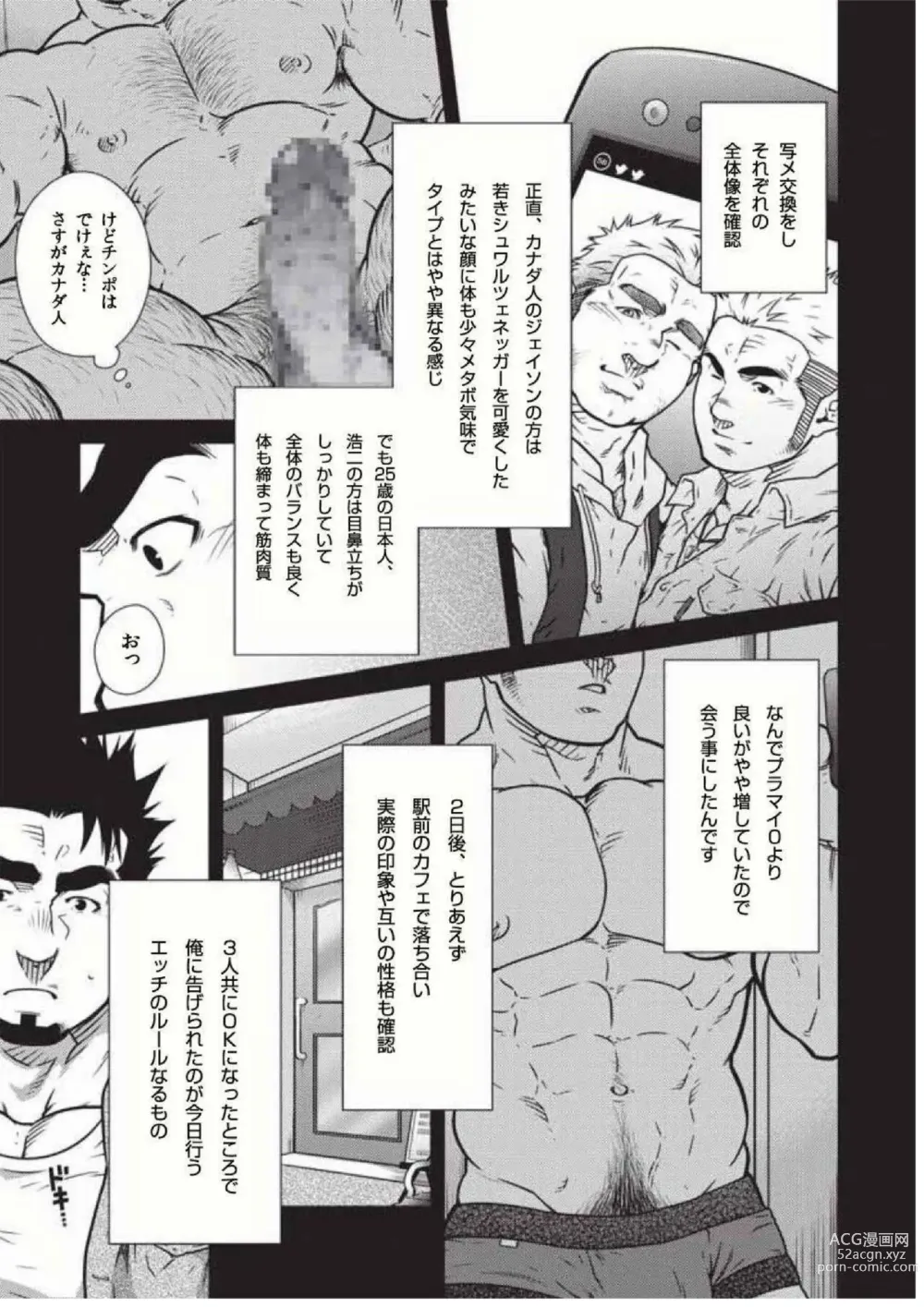 Page 3 of manga Dokusha Seikou Enikki Vol.03 Inran Couple to Hard na 3P