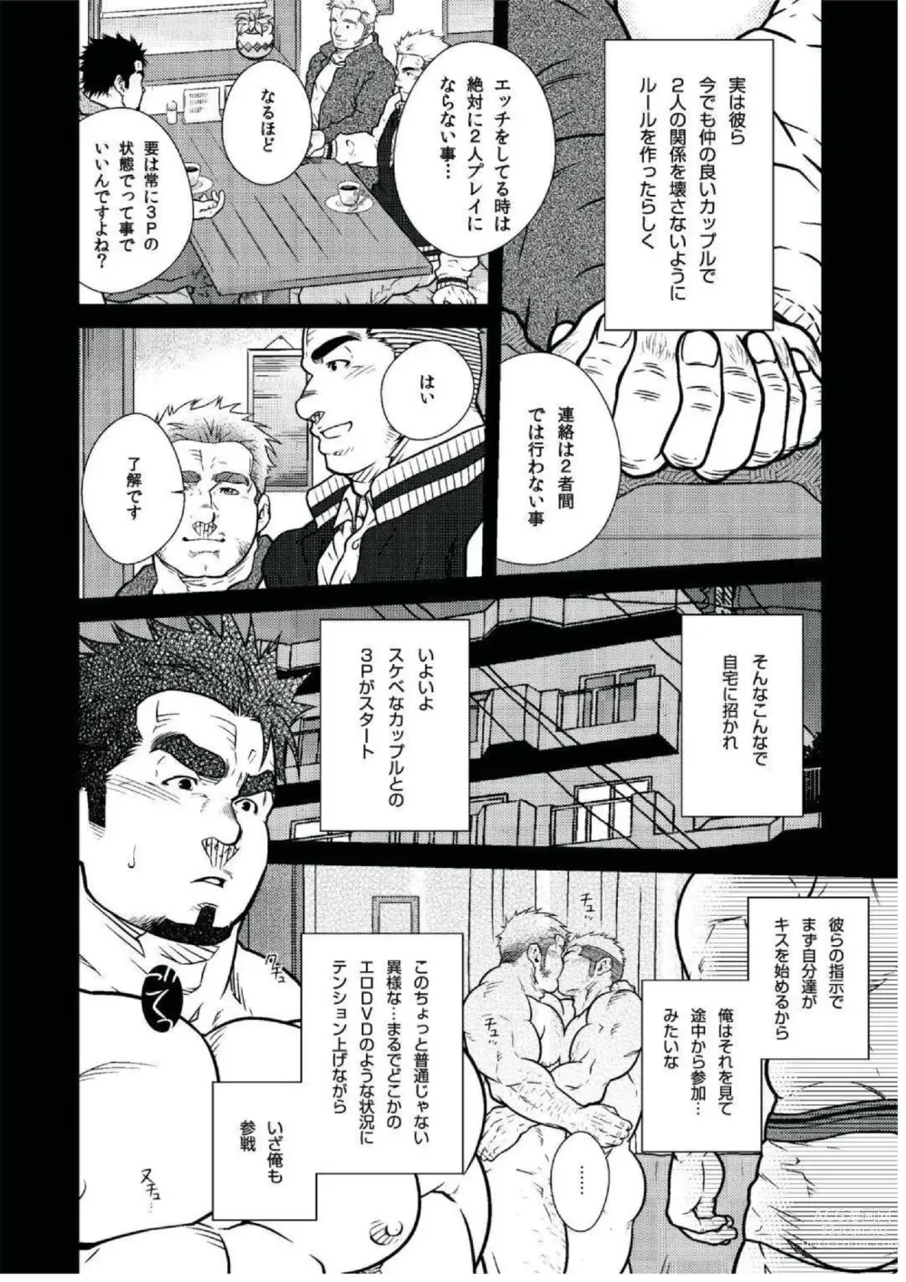 Page 4 of manga Dokusha Seikou Enikki Vol.03 Inran Couple to Hard na 3P