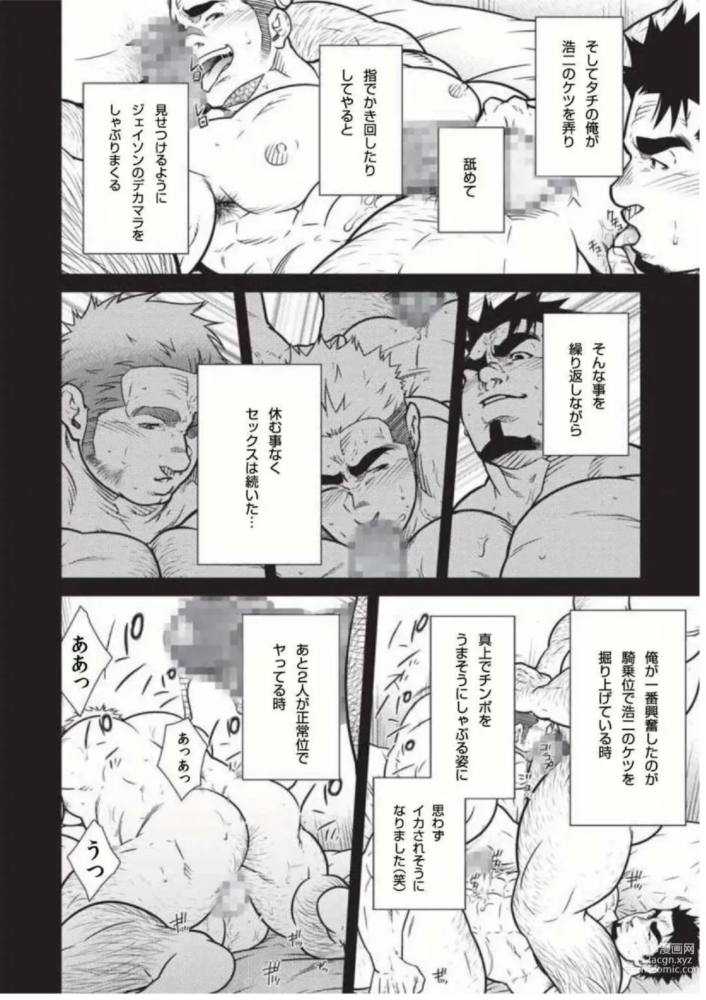Page 6 of manga Dokusha Seikou Enikki Vol.03 Inran Couple to Hard na 3P