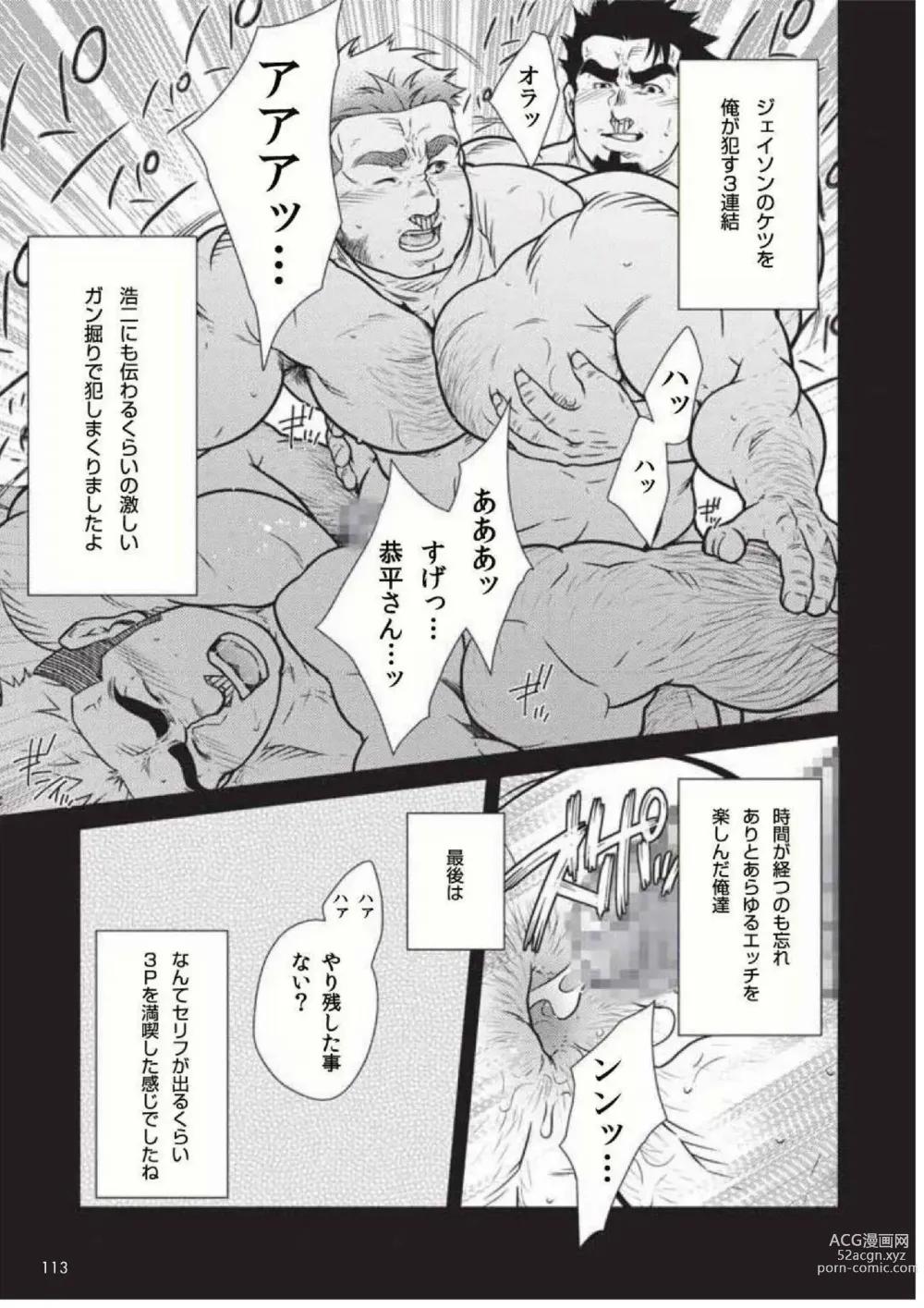 Page 7 of manga Dokusha Seikou Enikki Vol.03 Inran Couple to Hard na 3P
