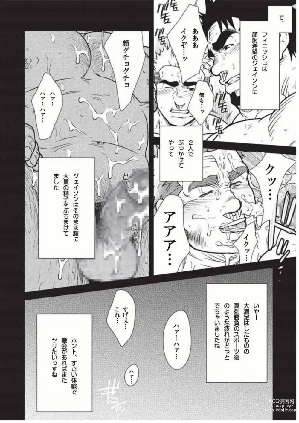 Page 8 of manga Dokusha Seikou Enikki Vol.03 Inran Couple to Hard na 3P