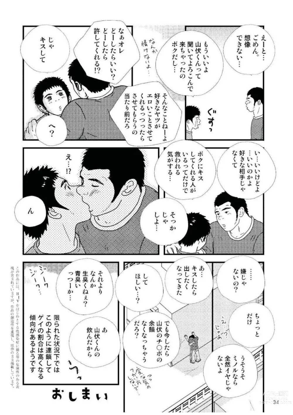 Page 16 of manga SUCK!