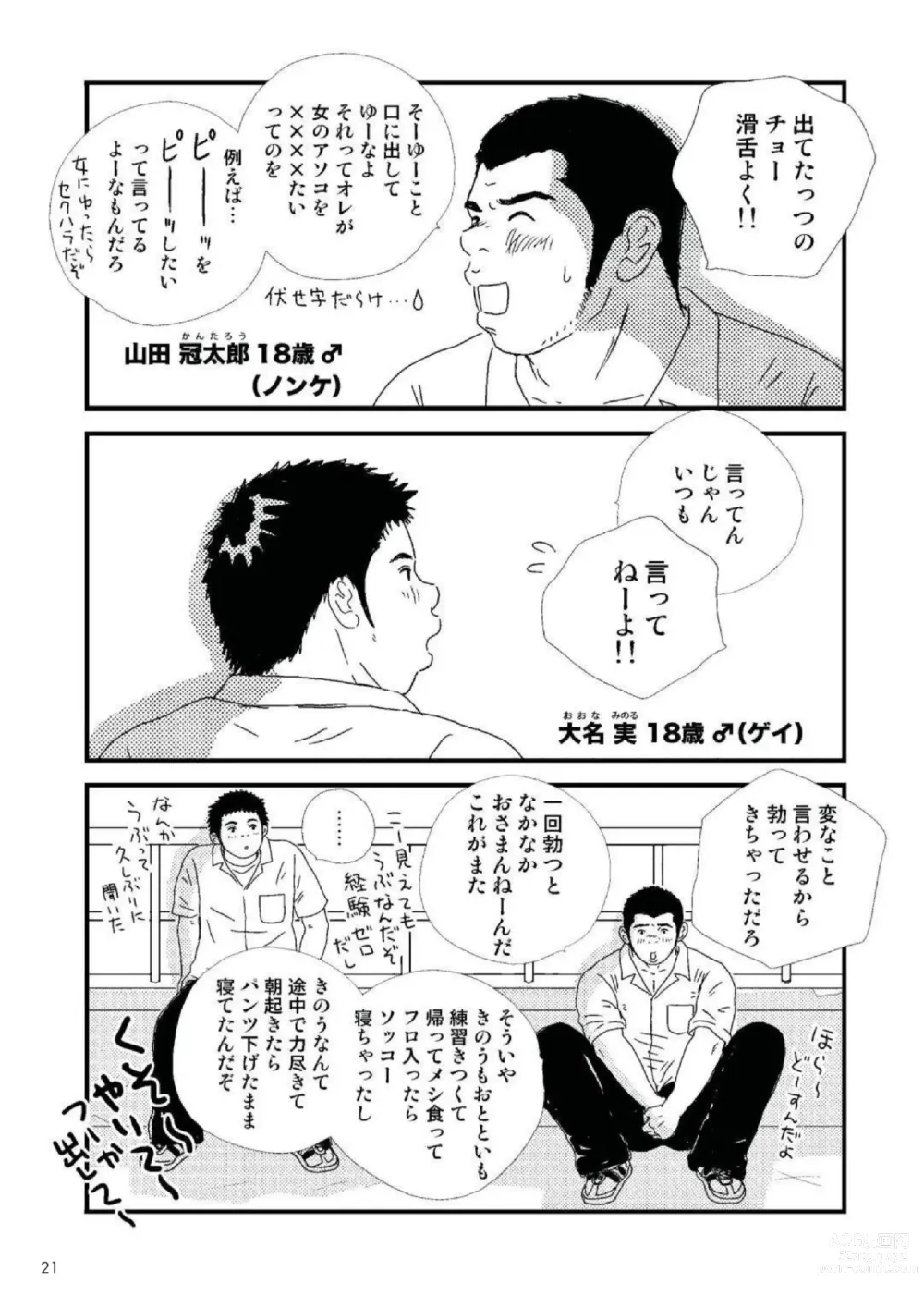 Page 3 of manga SUCK!