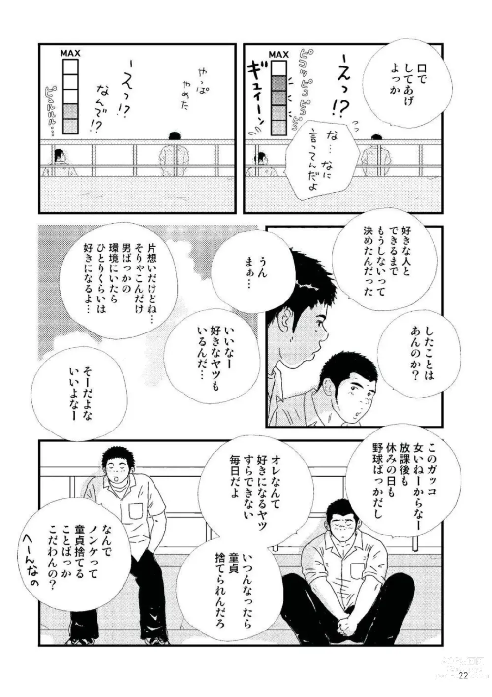 Page 4 of manga SUCK!