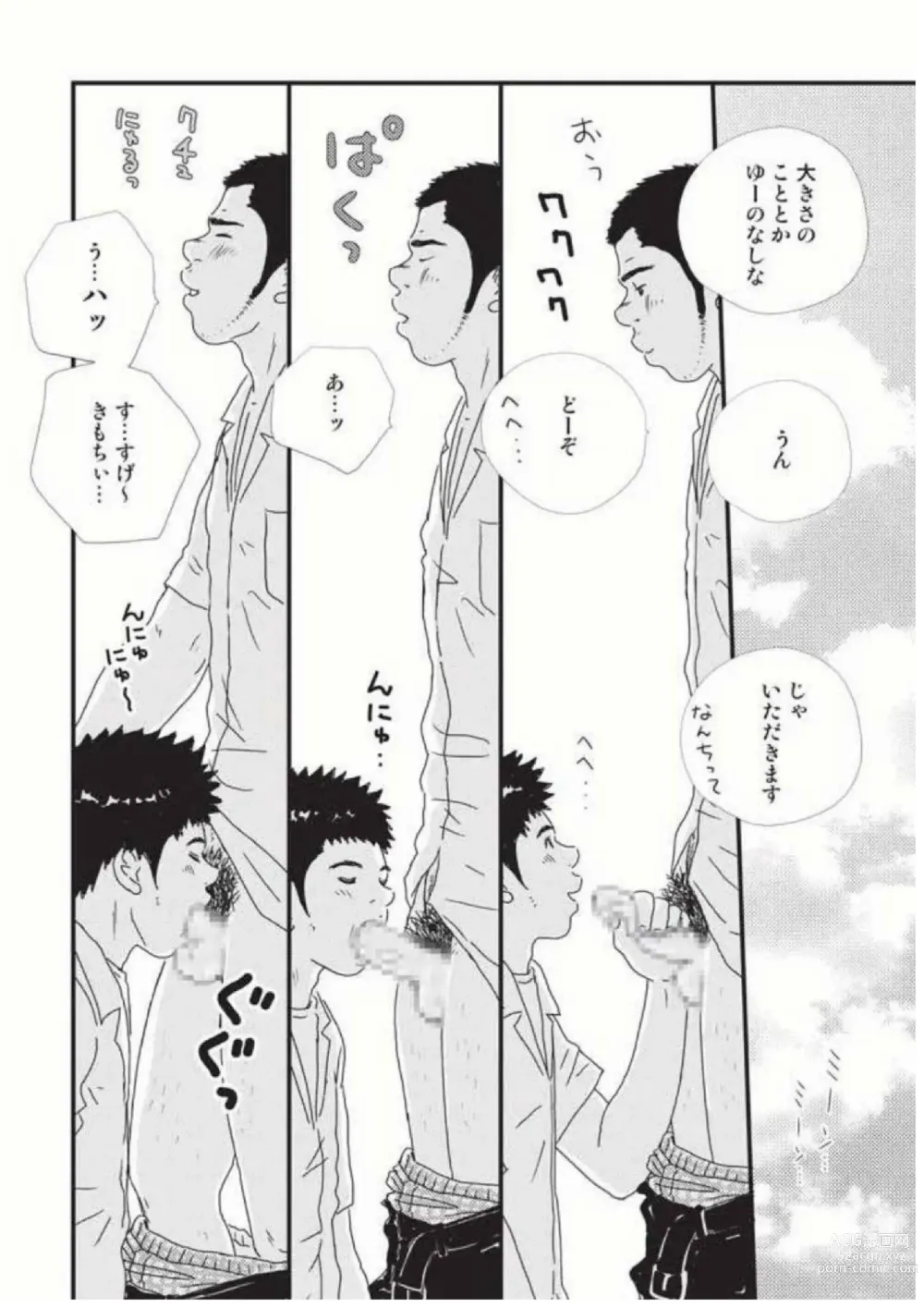 Page 6 of manga SUCK!