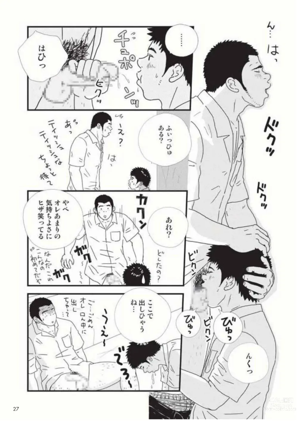 Page 9 of manga SUCK!
