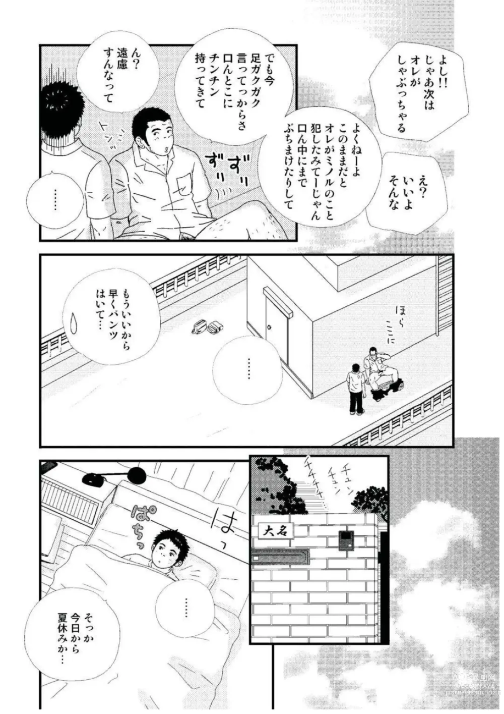 Page 10 of manga SUCK!