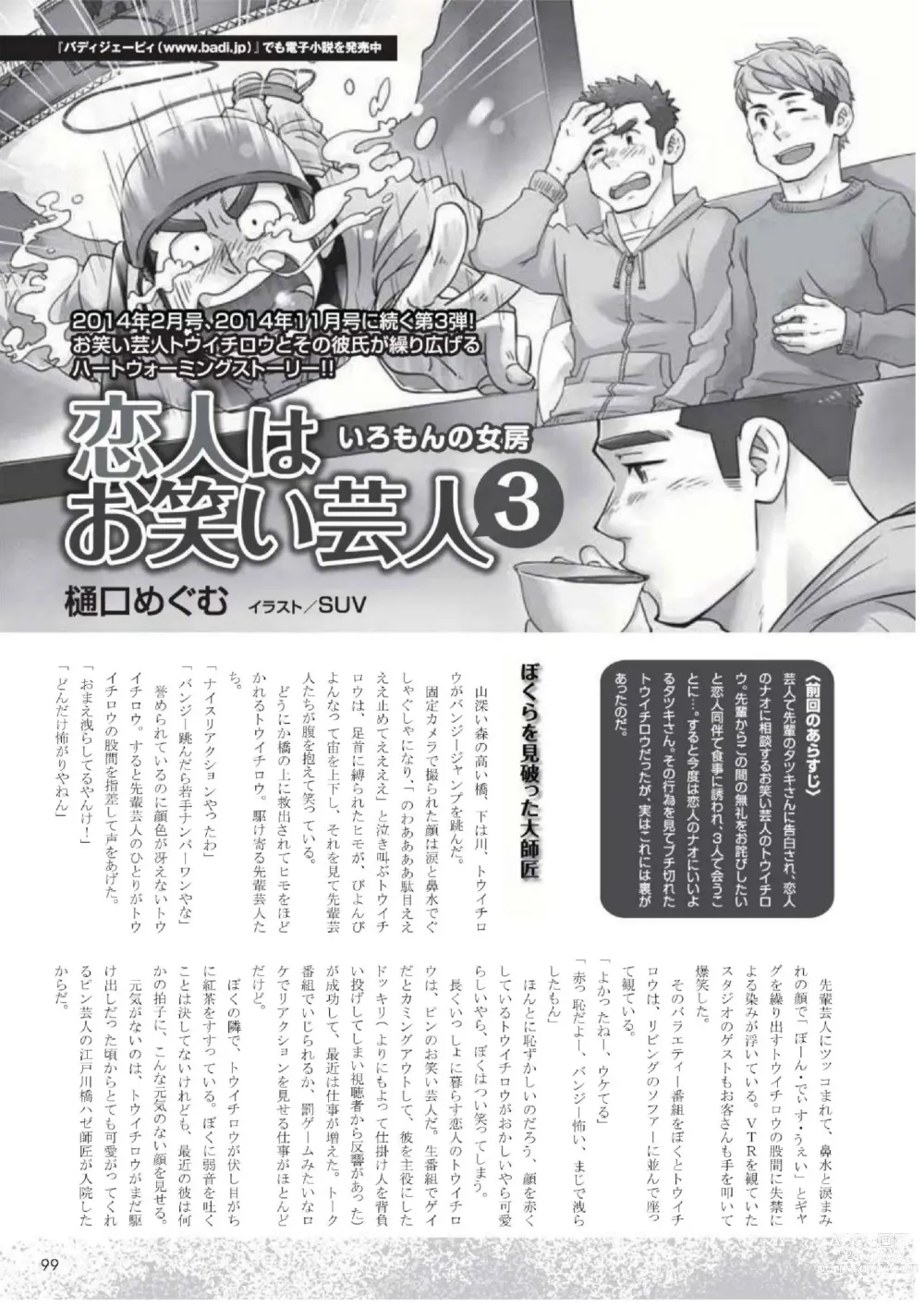 Page 1 of manga Koibito wa Owarai Geinin 3
