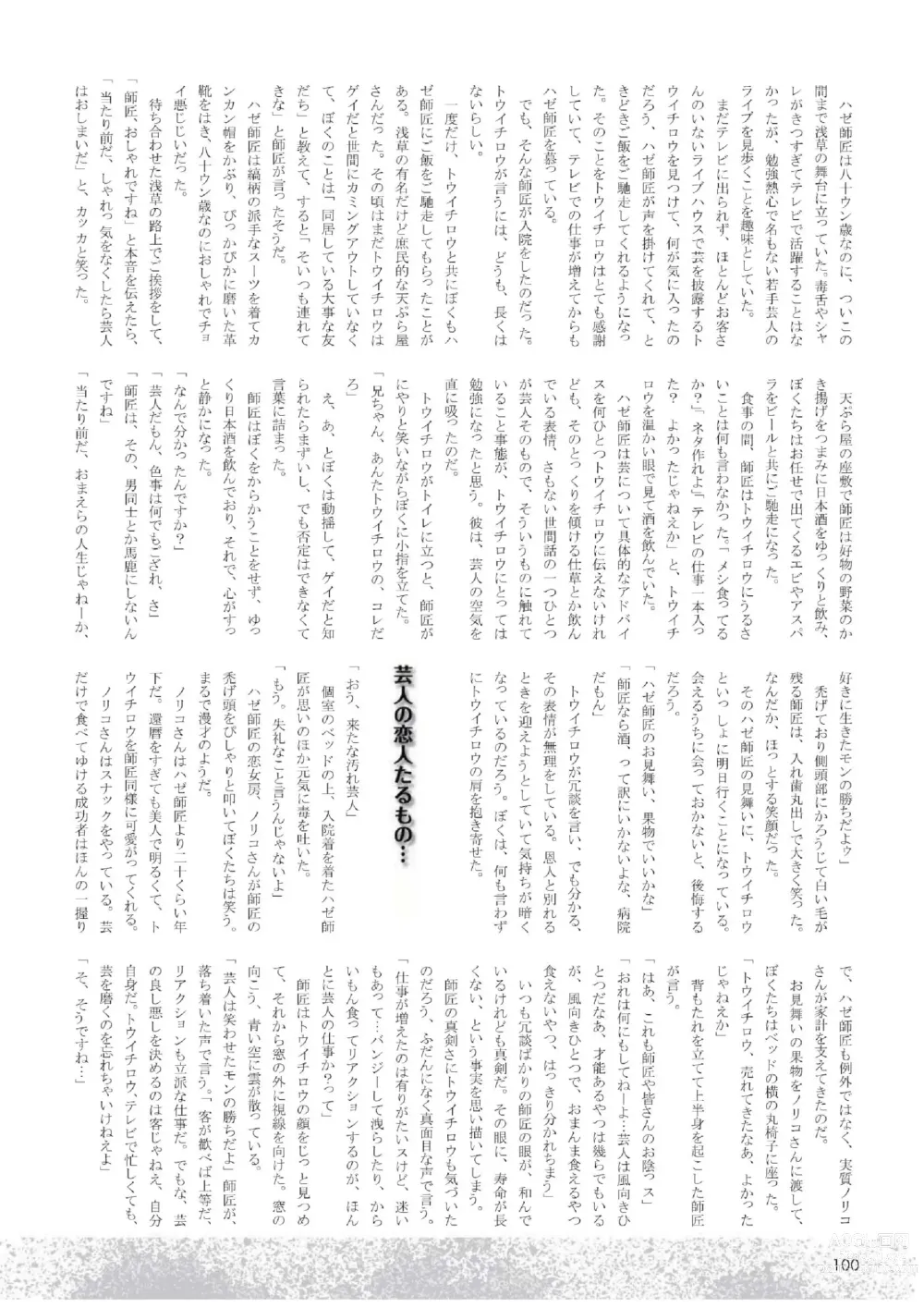 Page 2 of manga Koibito wa Owarai Geinin 3