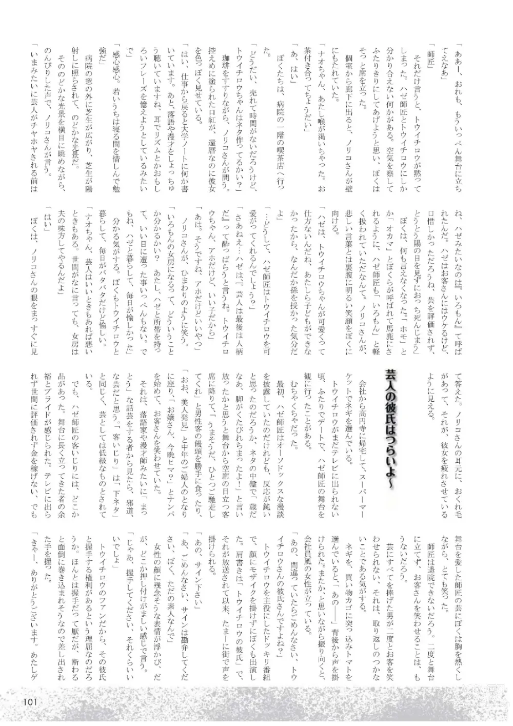 Page 3 of manga Koibito wa Owarai Geinin 3