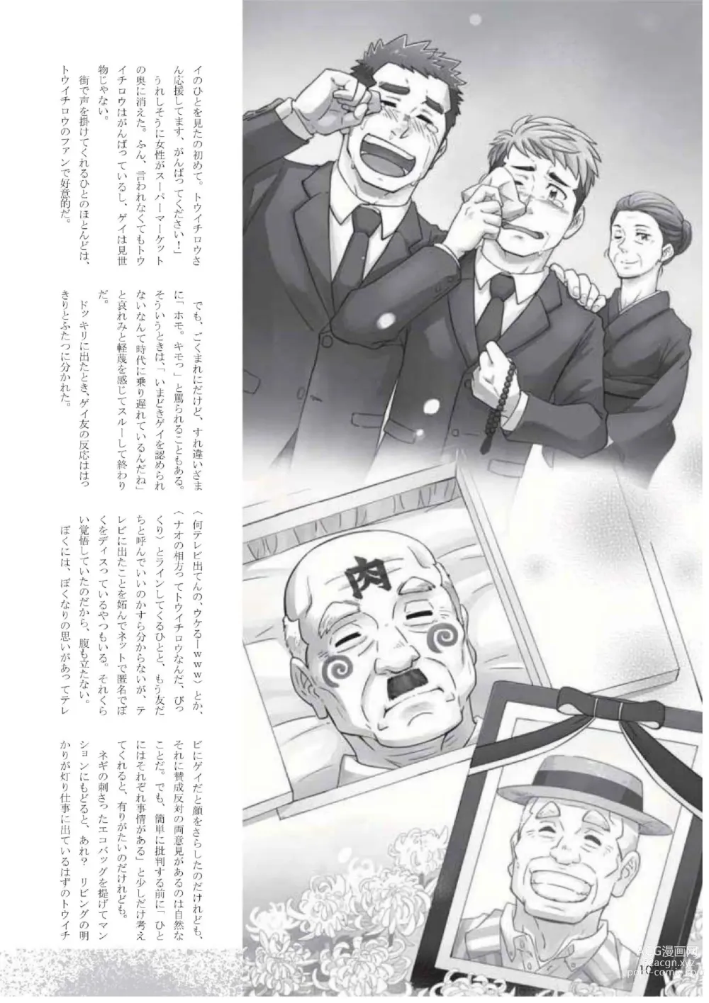 Page 4 of manga Koibito wa Owarai Geinin 3