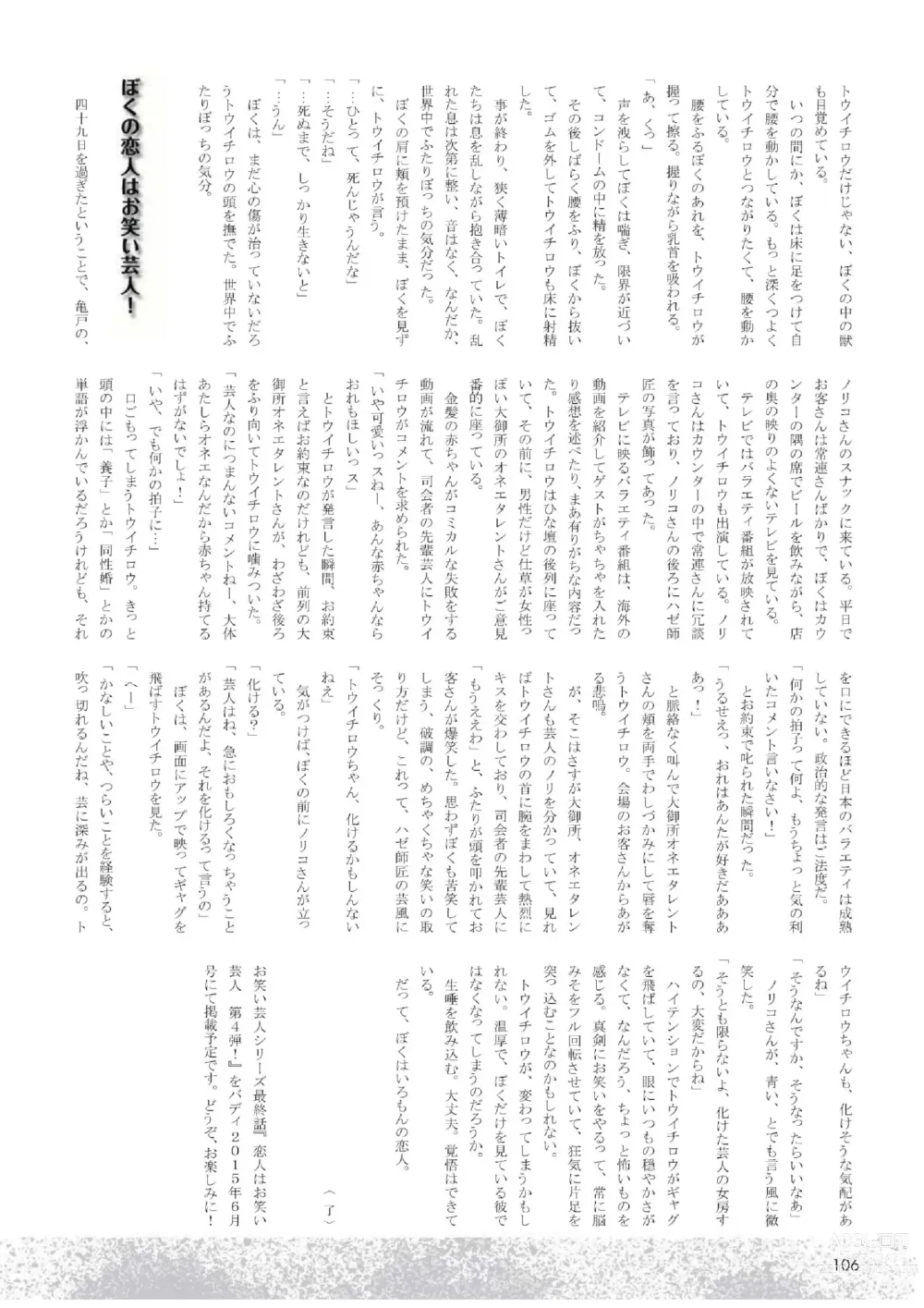 Page 8 of manga Koibito wa Owarai Geinin 3