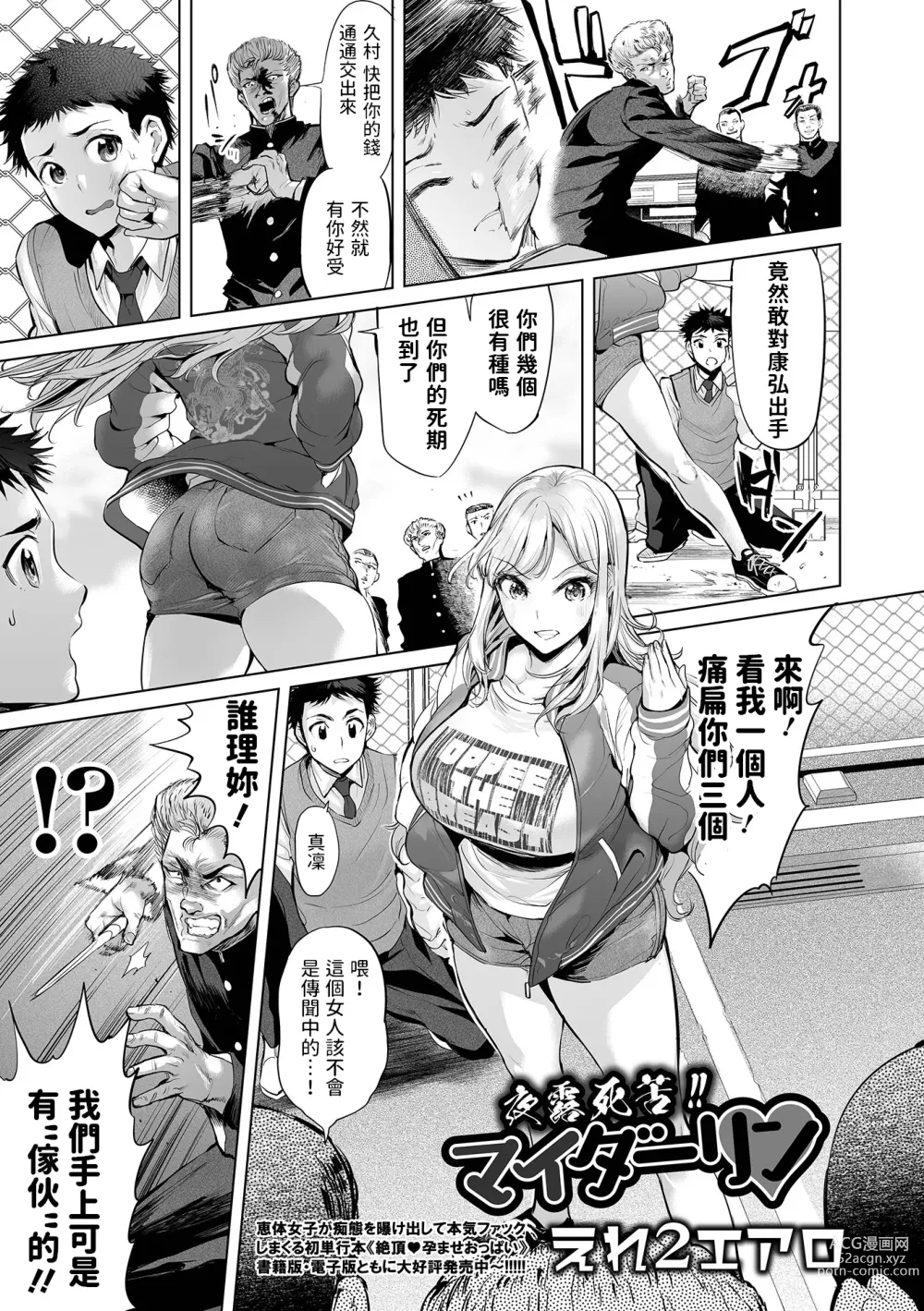 Page 1 of manga Yoroshiku!! My Darling
