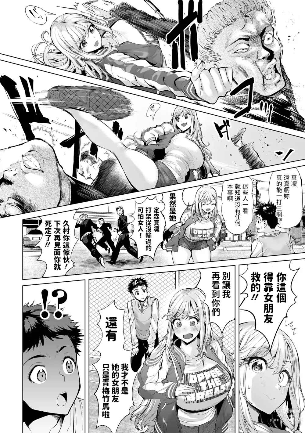 Page 2 of manga Yoroshiku!! My Darling