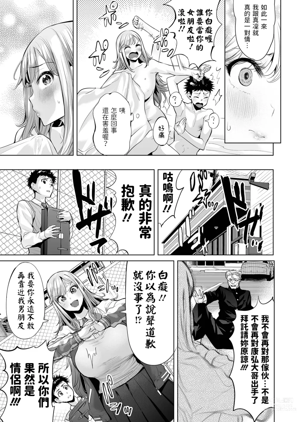 Page 21 of manga Yoroshiku!! My Darling