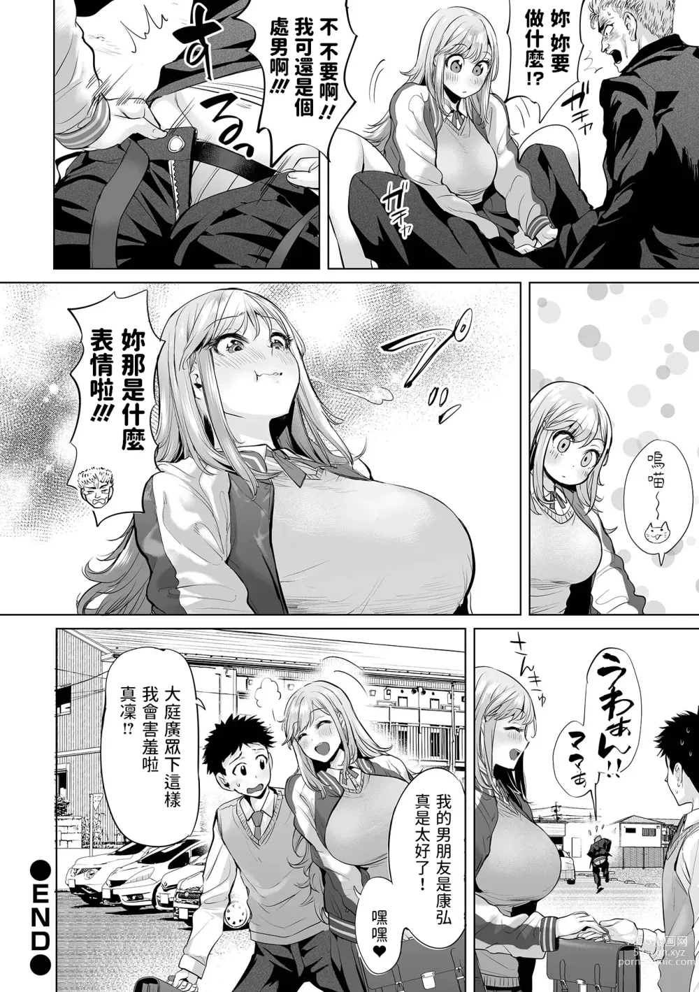 Page 22 of manga Yoroshiku!! My Darling