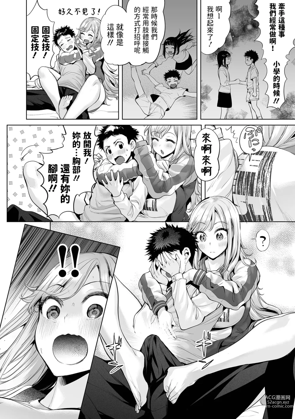 Page 4 of manga Yoroshiku!! My Darling