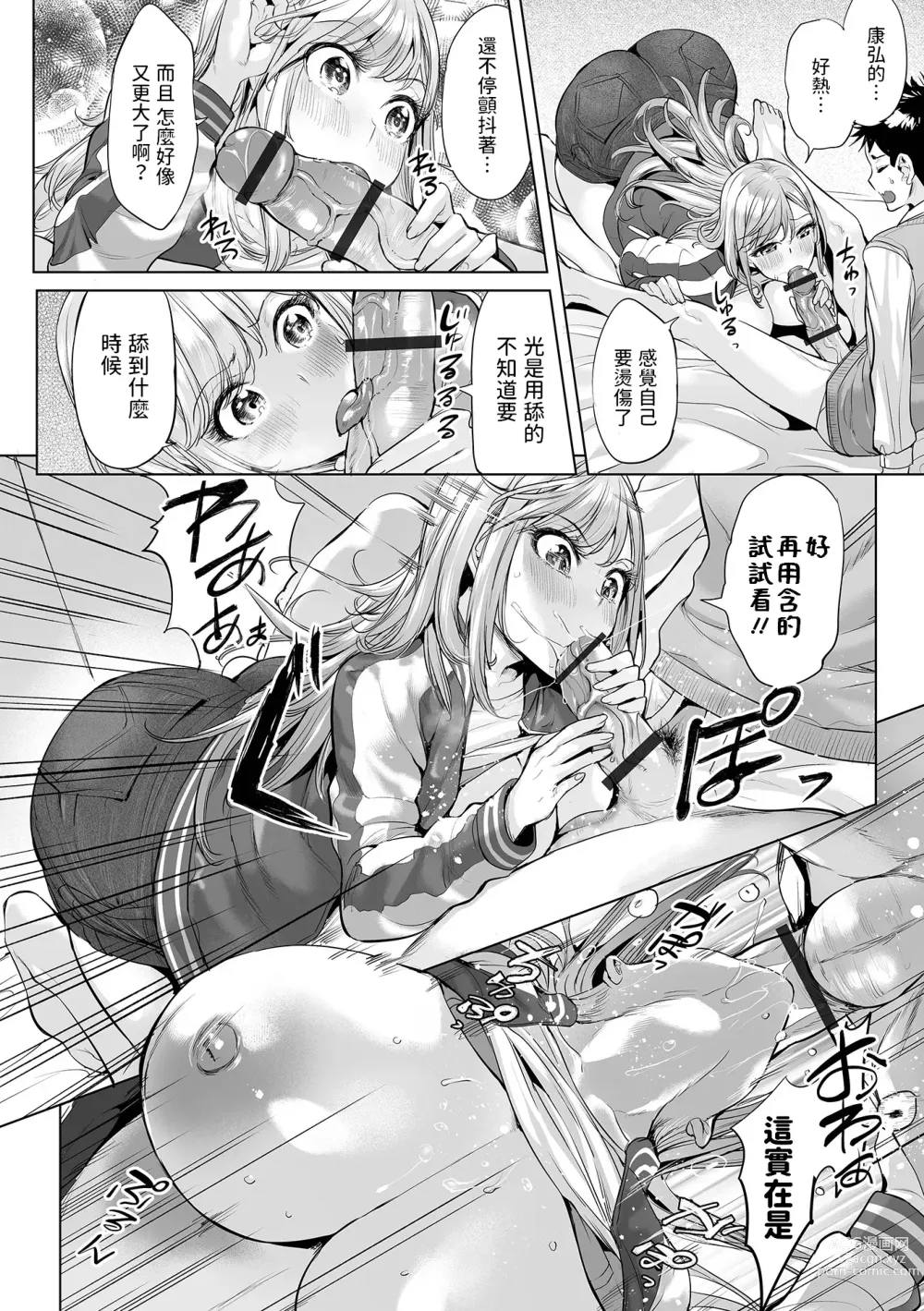 Page 8 of manga Yoroshiku!! My Darling
