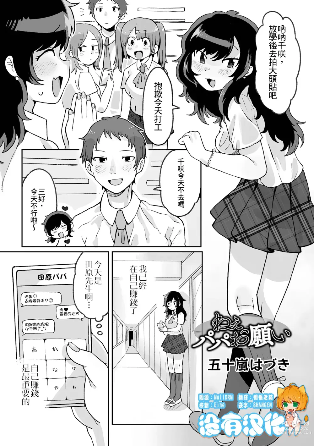 Page 1 of manga Nee Papa onegai