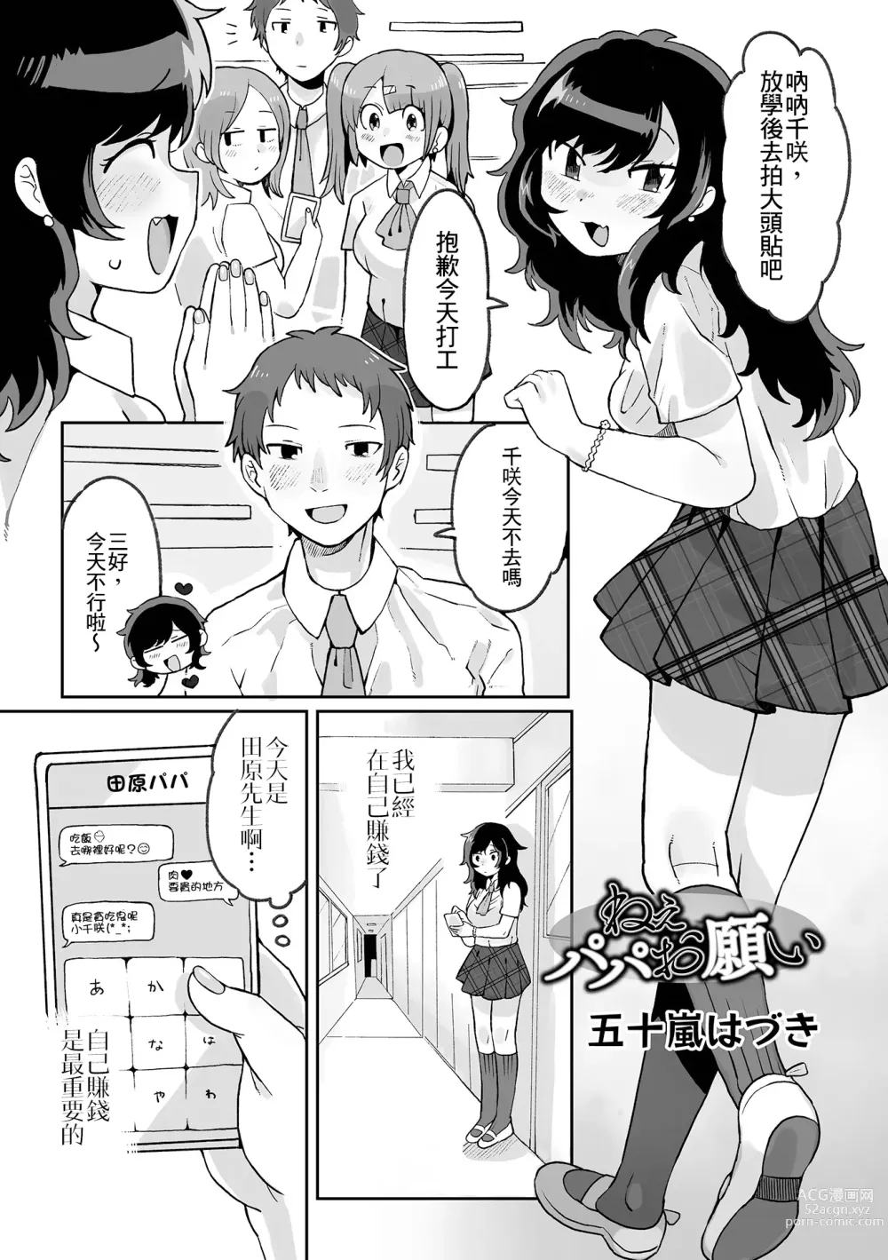 Page 2 of manga Nee Papa onegai