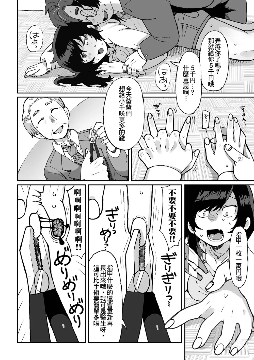 Page 11 of manga Nee Papa onegai