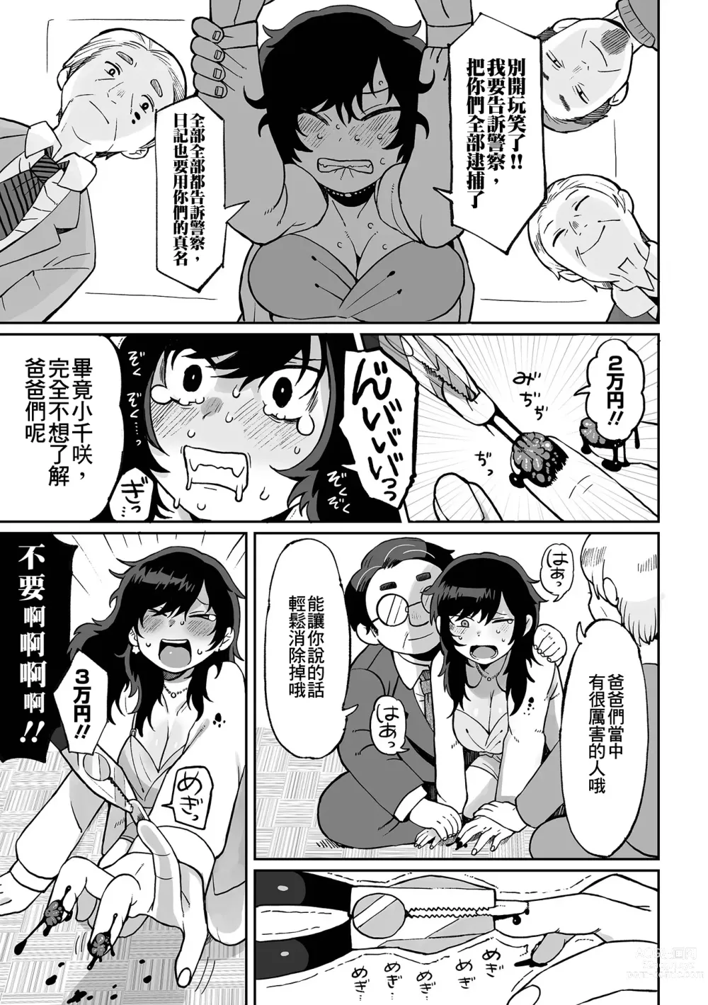 Page 12 of manga Nee Papa onegai