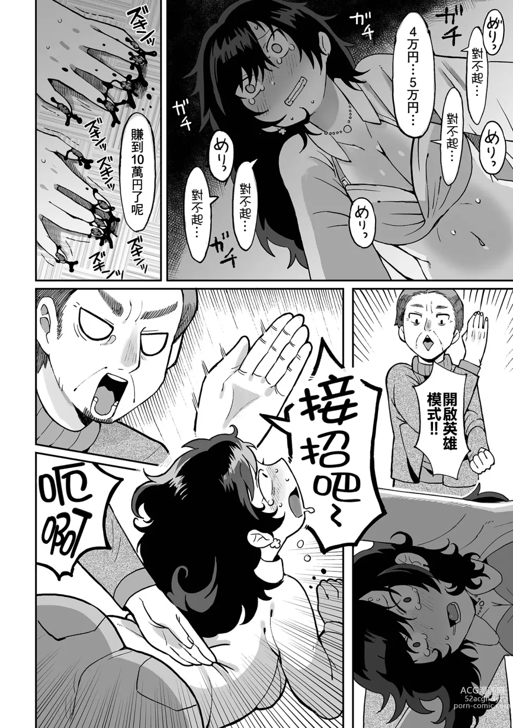 Page 13 of manga Nee Papa onegai