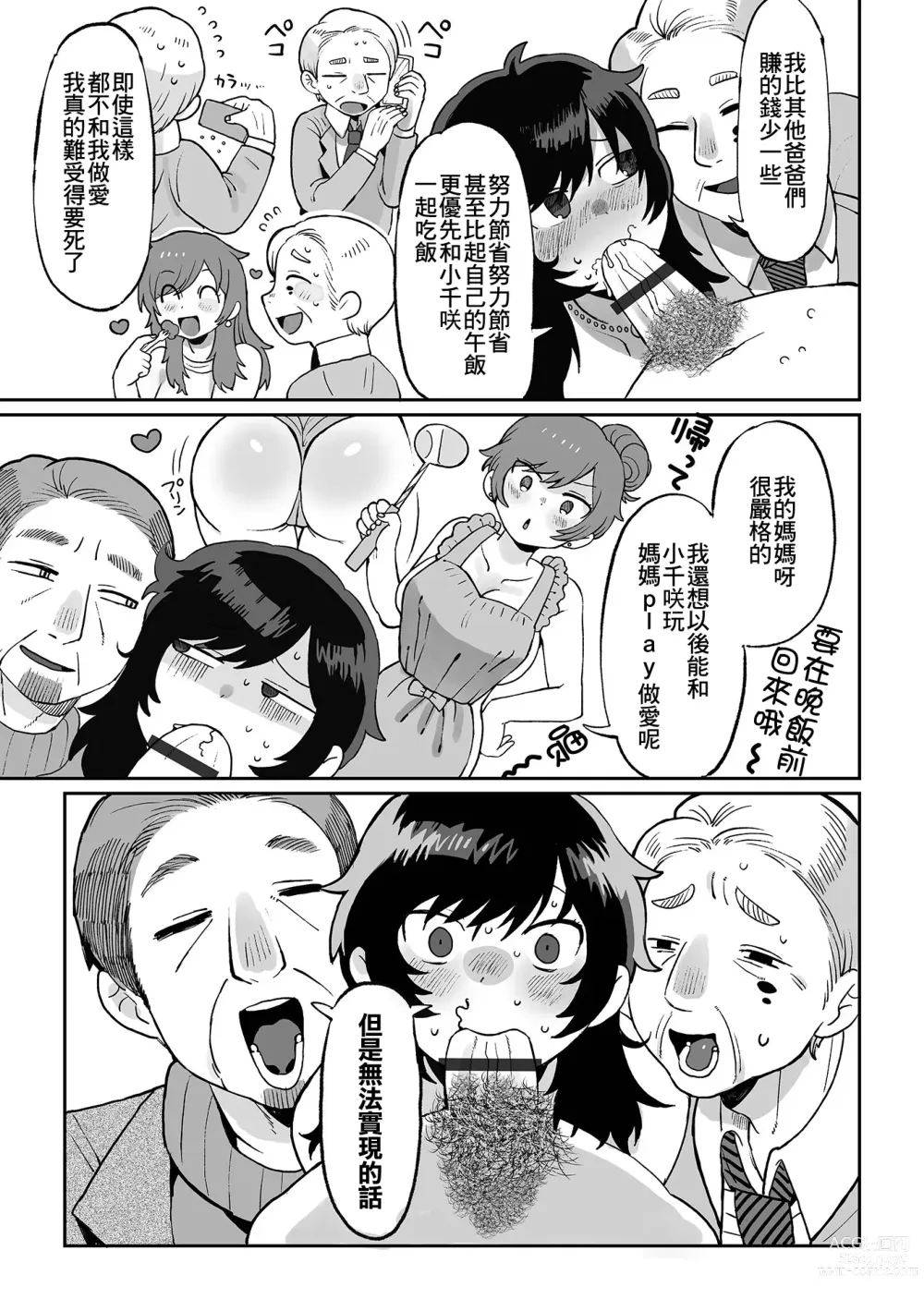 Page 18 of manga Nee Papa onegai