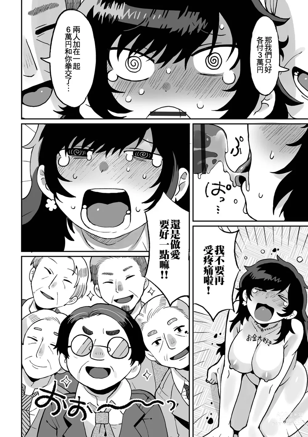 Page 19 of manga Nee Papa onegai