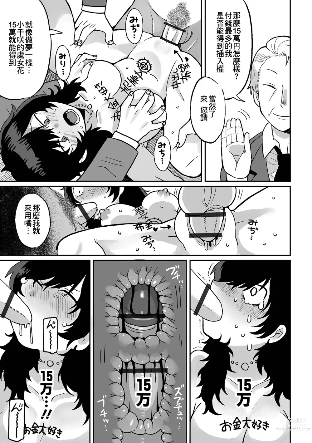 Page 20 of manga Nee Papa onegai