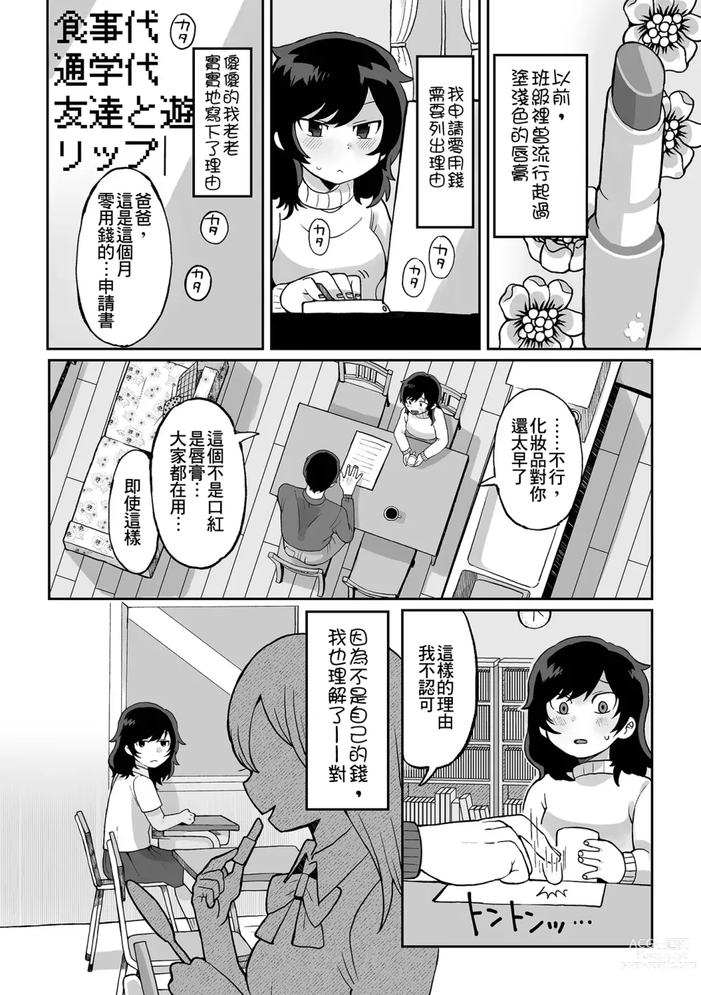 Page 3 of manga Nee Papa onegai