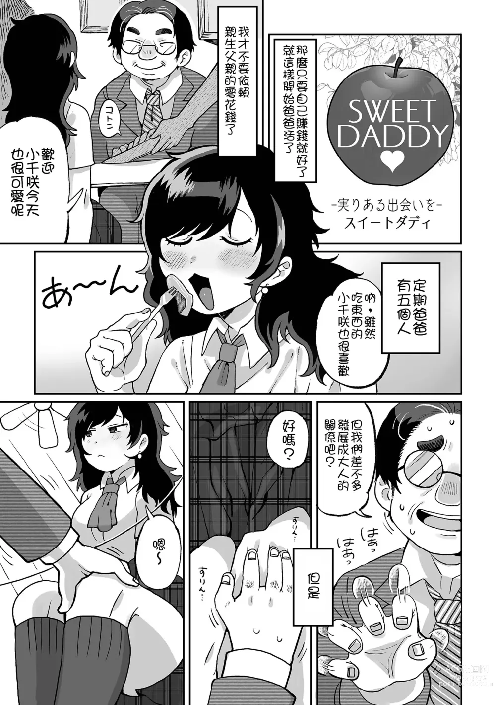 Page 4 of manga Nee Papa onegai