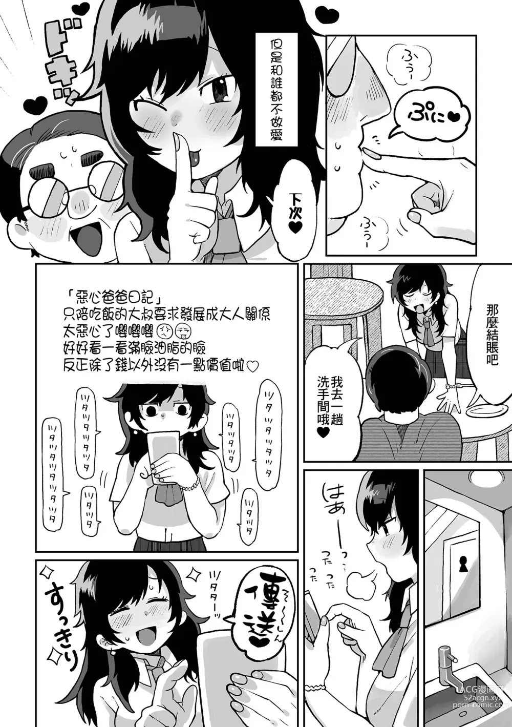 Page 5 of manga Nee Papa onegai