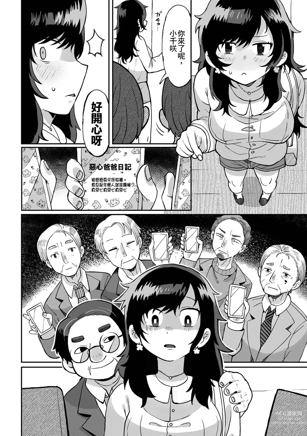 Page 9 of manga Nee Papa onegai