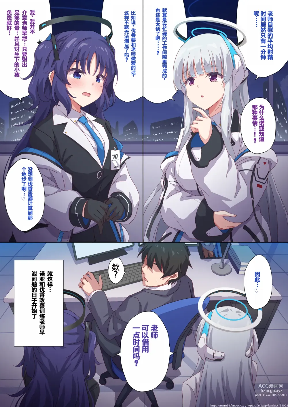 Page 2 of doujinshi Yuuka to Noa ni Shiboritorareru!